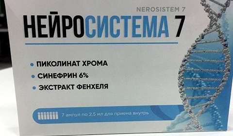 Фотографии упаковки средства НейроСистема 7 для похудения