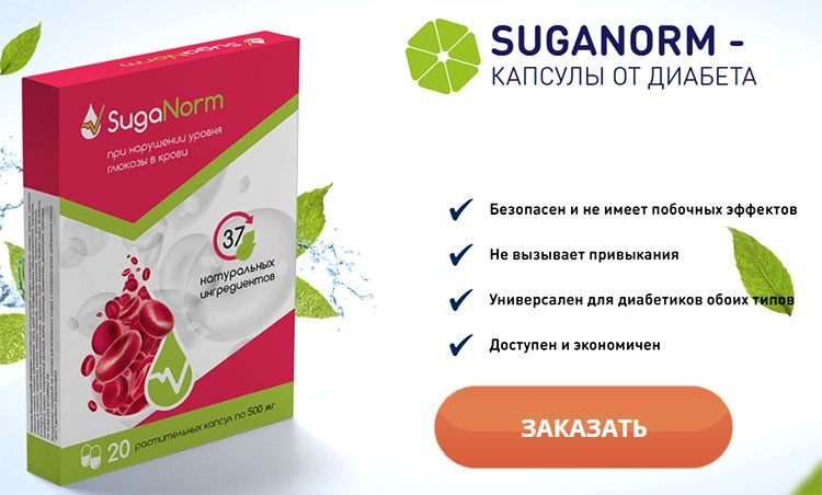 Заказать SugaNorm на официальном сайте